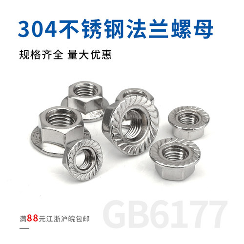 不锈钢304法兰面螺母/华司螺母螺帽/六角带垫螺母M5/M6/M8-M12