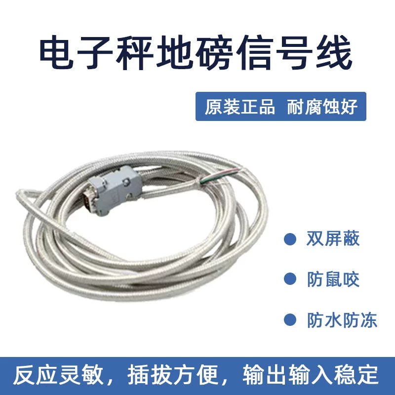 地磅防鼠线称重传感器信号线/地磅信号线/4芯屏蔽电缆线图片