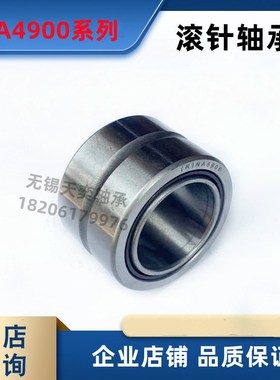 带内圈滚针轴承NA4900 4901 4902 4903 4904 4905 4906 4907 4908