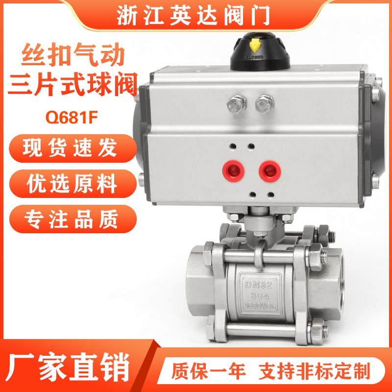 丝扣不锈钢气动球阀304内螺纹高温三片式AT/GT执行器快开Q611F-16