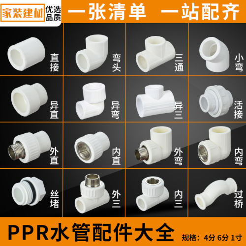 4分20 6分25ppr水管配件热熔管接头管件管材直接三通内外丝弯头