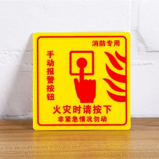 消防手动报警按钮发生报警器标识标牌夜光墙贴纸火灾安全标志牌