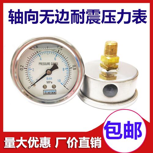 YN-60Z轴向无边耐震压力表HFDY抗振空压机1 1.6 2.5 4 6 10 16MPA