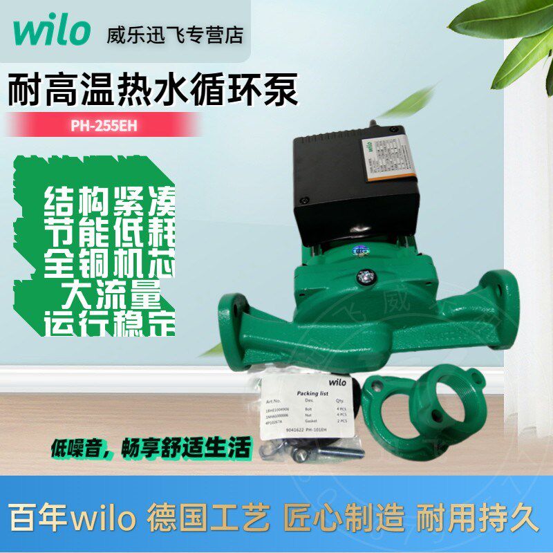 德国威乐水泵PH-255EH家用锅炉暖气热水增压泵地暖循环泵静音254E