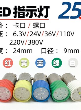 BA9S LED灯珠指示灯泡B9彩色卡口螺口E10 6.3v12v 24V110v220v380