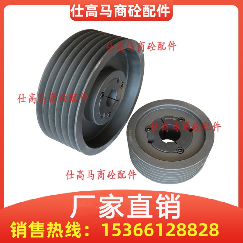 三一/中联搅拌站斜皮带减速机皮带轮XPD10043.TX.1-1原装配件