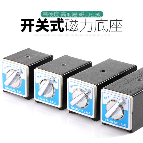 开关式磁力座/磁性表座底座/线切割磁力座/磁性底座/6T8T12T磁座