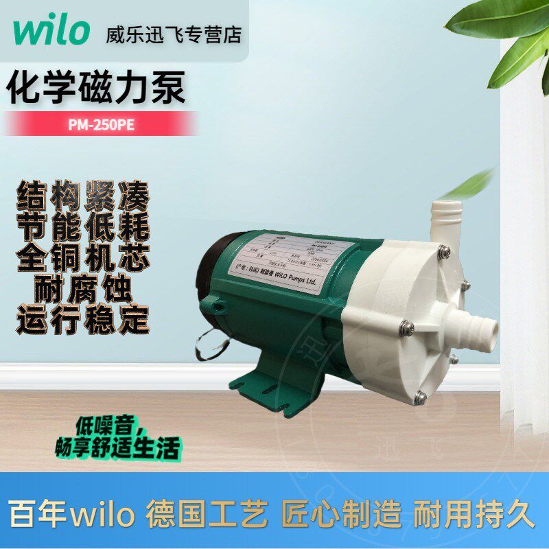 德国威乐水泵PM-030PE化学泵磁力驱动泵耐腐泵微型增压循环泵静音