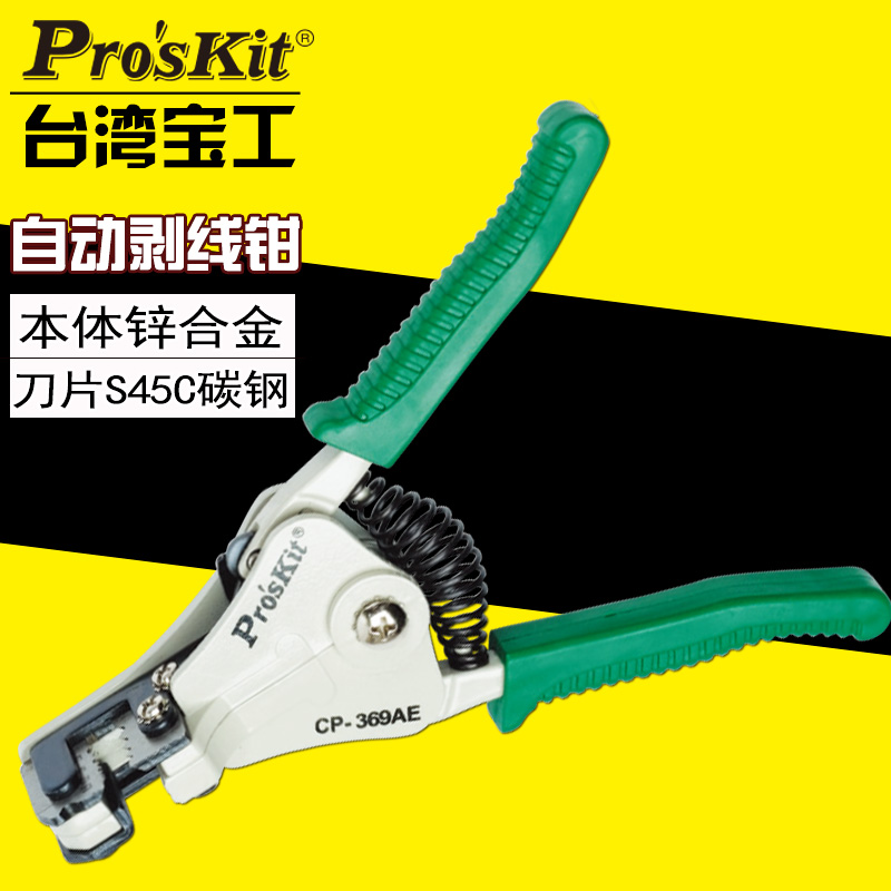台湾宝工 自动剥线钳 多功能剥皮钳 剥线器 压线钳CP-369AE/BE/CE