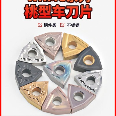 桃型刀粒外圆槽开粗刀片车数控刀片WNMG080408R-S WNMG080404L-UF