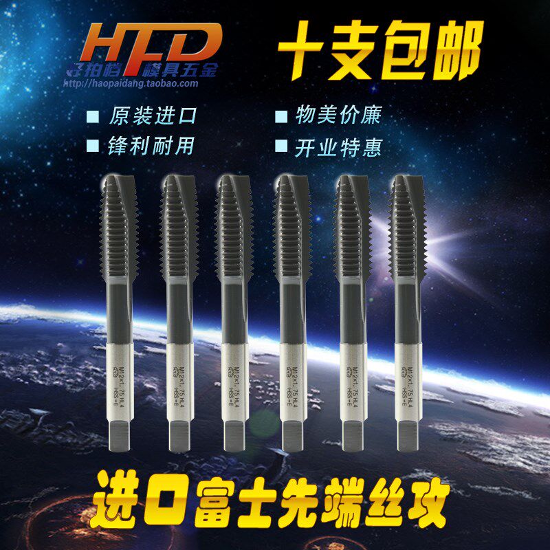 原装正品日本富士HTD 先端POT 机用锋钢高速钢HSS丝攻 M2 3 12