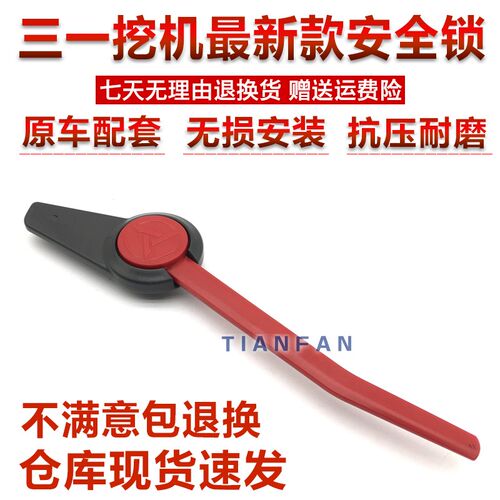 挖掘机配件三一SY55 60 75 135-10Pro安全锁杆先导手柄液压锁新款