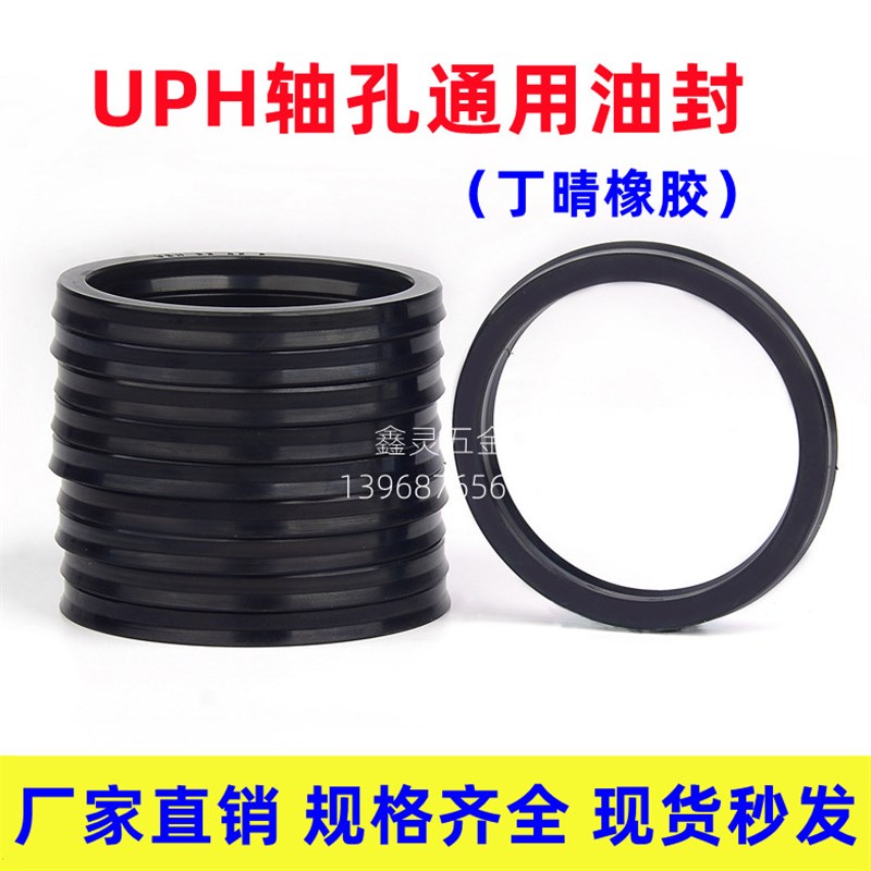UPH105*125/106*126/110*130*12/15黑色丁晴橡胶液压活塞密封圈