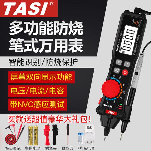 特安斯TA802A/B笔式万用表笔形小型全自动多功能万能表数字高精度