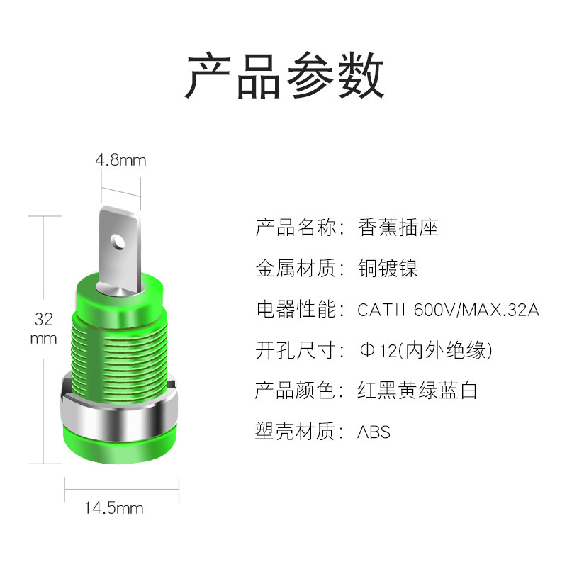尼龙料高压安全型4mm面板香蕉插座孔4.8mm端子万用表插座
