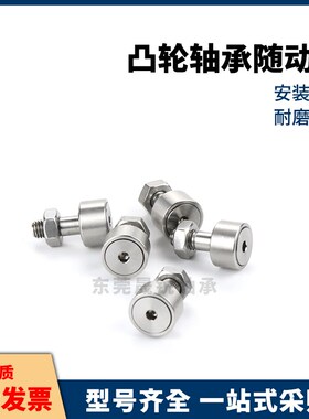 不锈钢凸轮随动器轴承CFAS3 4 5 6 8 10-12 13 16 19 22 26