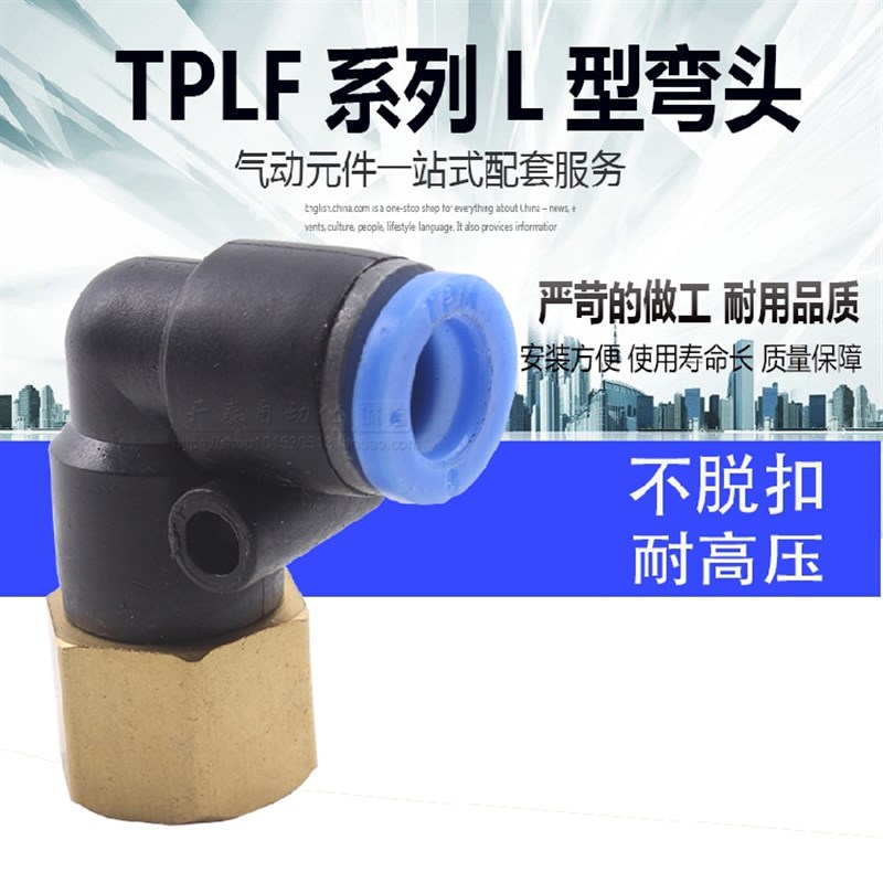 TPM朝日TPLF气动接头气管接头直角内丝接头TPLF6-01/02 8-01/02