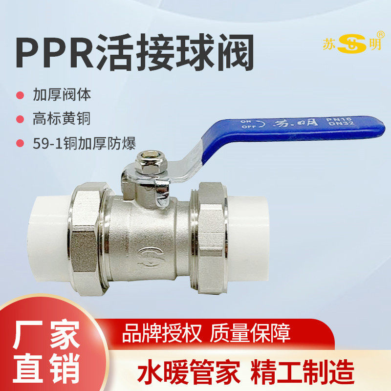 苏明全铜PPR活接铜球阀热熔ppr20 25 32单头内外牙4分6分水管阀门,工业油品/胶粘/化学/实验室用品,马弗炉/电阻炉/实验炉,淘宝优惠券,粉丝福利购,淘宝优惠卷