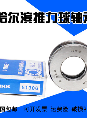 哈尔滨HRB推力球轴承 51172 51180 51184 51192 M 铜保 压力轴承