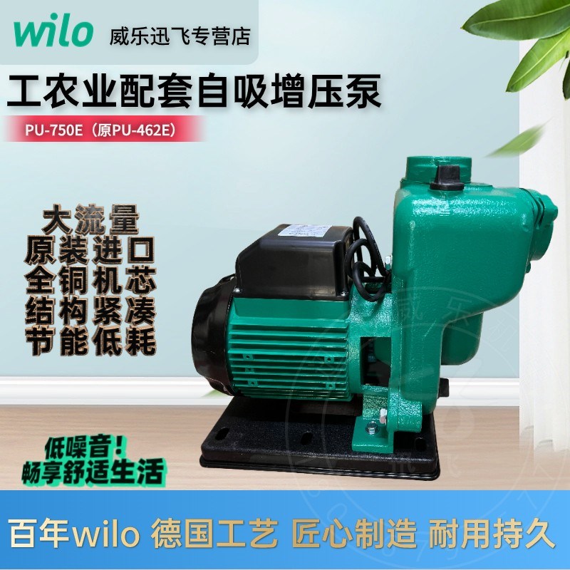 德国威乐水泵PU-750E进口自吸增压泵工业配套循环泵大流量PU-462E
