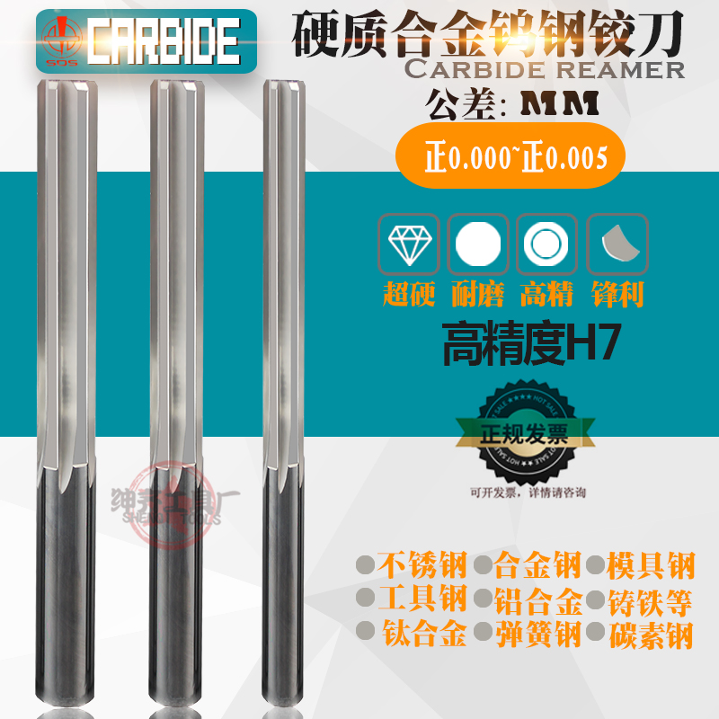 加长合金钨钢铰刀H7高精度5.06 5.07 5.08 5.09 5.1*100/150/200L