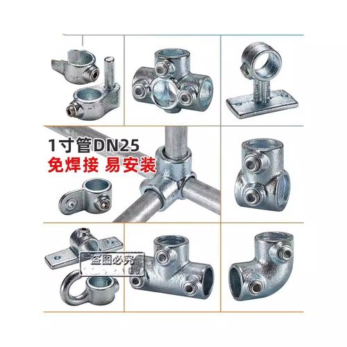1寸镀锌管连接件圆管二通三通铁管防护栏围栏固定淘气堡接头DN25