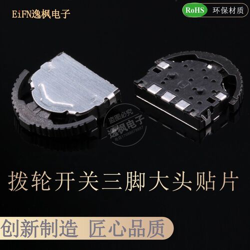 拨轮开关大头拨轮 自复位 三向开关三脚滚轮开关MP3/MP4音量调节