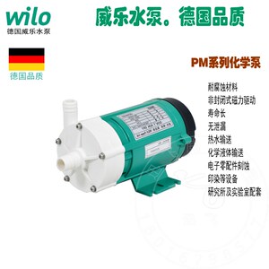 德国威乐水泵PM-052PE化学泵磁力驱动泵耐腐泵微型增压循环泵静音