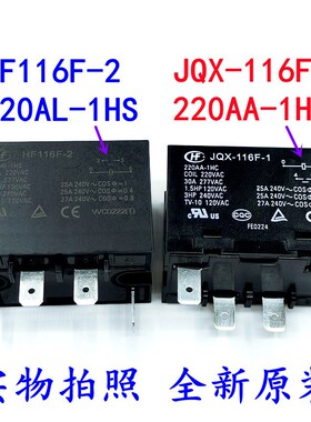 原装HF116F-2 220AL-1HS 220VAC宏发继电器 JQX-116F-1 220AA-1HC