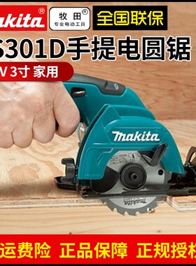 makita牧田电动工具HS301D充电12V家用电圆锯木工手提电锯切割机