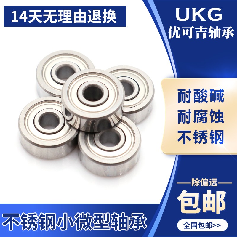 UKG英制不锈钢小微型轴承SR2/144/155/168/188/188U/1212/2-5Z ZZ