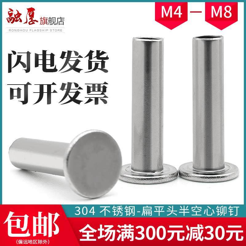 304不锈钢扁平头半空心铆钉GB875不锈钢平头铆钉M2M2.5M3M4M5M6M8,童装/婴儿装/亲子装,披风/斗篷,淘宝优惠券,粉丝福利购,淘宝优惠卷