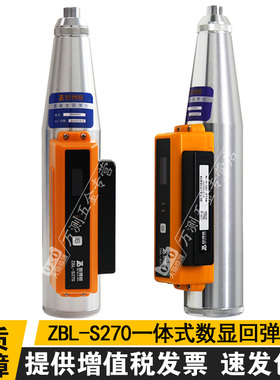 智博联ZBL-S270一体式数显回弹仪蓝牙语音混凝土抗压强度检测仪
