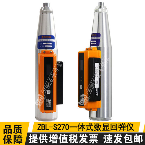 智博联ZBL-S270一体式数显回弹仪蓝牙语音混凝土抗压强度检测仪