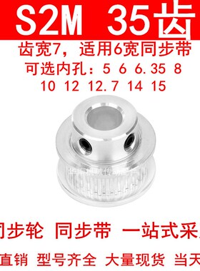同步轮S2M35齿齿宽7凸台BF内径4 5 6 6.35 8 10 12同步带轮S2M060