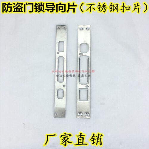 防盗大门锁体配件导向片锁片钢片不锈钢扣片装饰条压边条门锁体芯