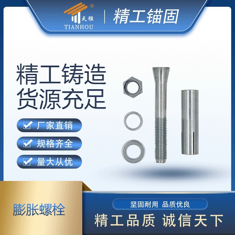 天猴精工猴年膨胀螺丝M6M16兰白锌加厚管膨胀丝膨胀螺栓国标膨胀