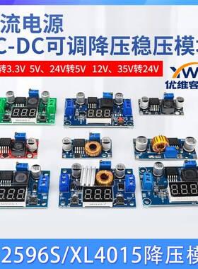 LM2596S DC-DC直流可调降压稳压电源模块板XL4015 3A5A 24转12/5V