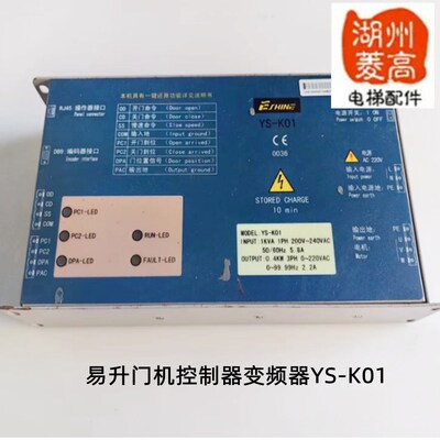 电梯配件奥的斯SWEET江南快速易升门机变频器控制器/YS-K01操作器