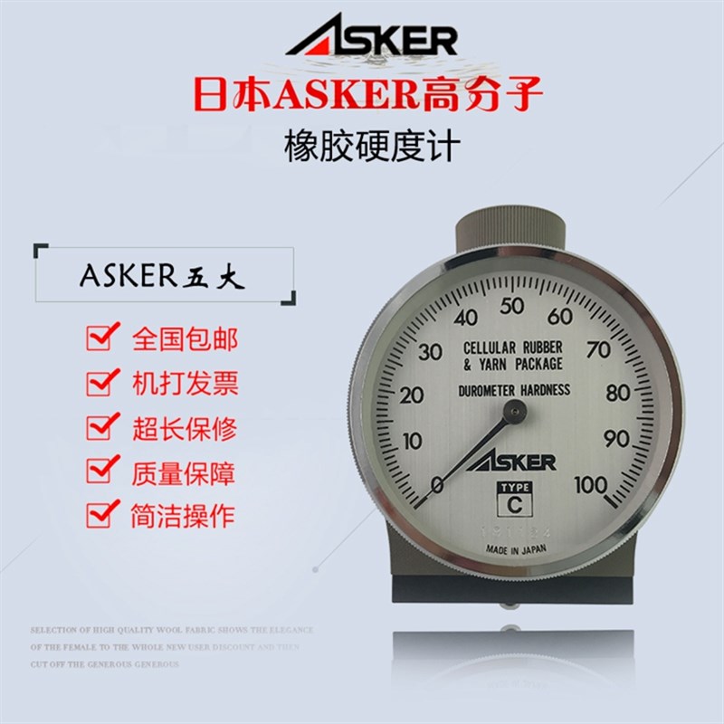 日本ASKER高分子硬度计 橡胶海绵塑料 硬度测试仪C型A型D型F型