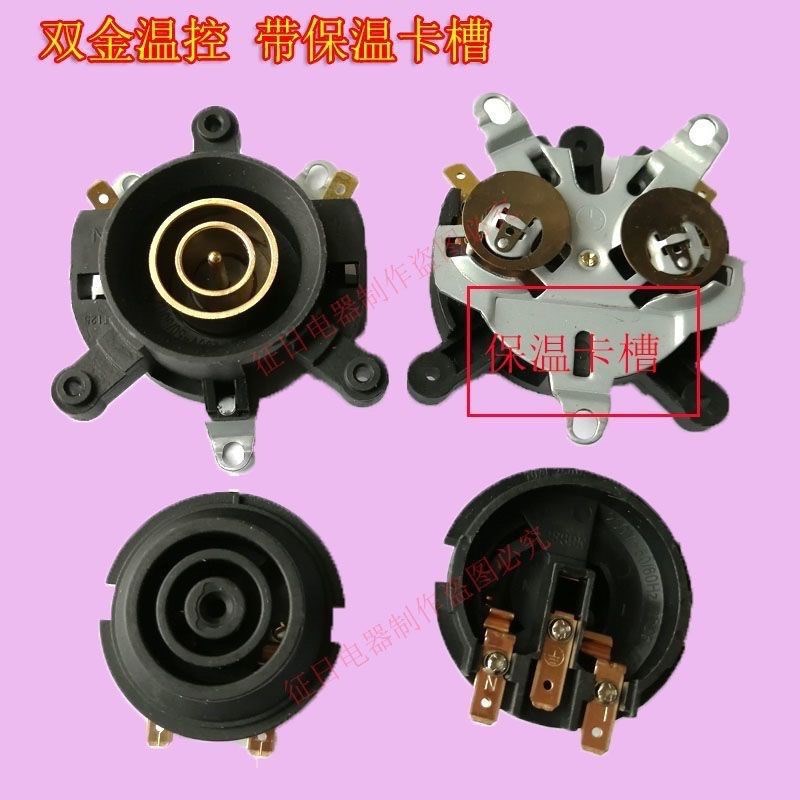 适用于万利达半球美/菱等保温电热水壶温控器双温控带保温卡槽