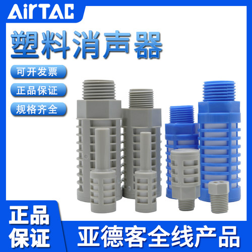 亚德客插入泡沫塑料消声器PAL01/02/03/04/06/08 PPA6/8/10/12