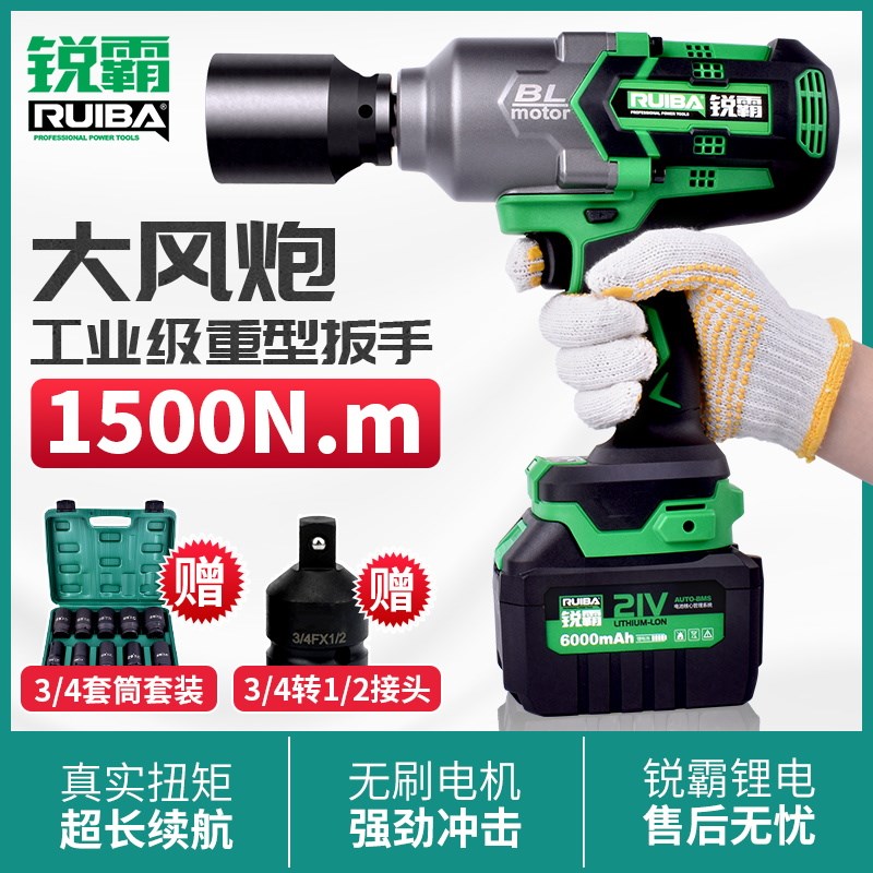 锐霸无刷电动扳手大扭力1500牛重型汽修通信塔吊大扭矩锂电池风炮