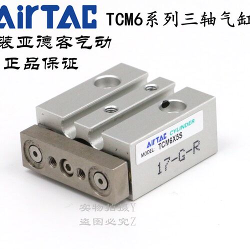 亚德客 微型三轴气缸TCM6X5S TCM6X10S TCM6X15S TCM6X20S AirTAC