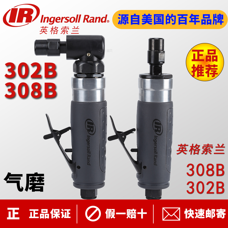 IR英格索兰进口308B工具气动刻磨机打磨机高速风动气磨302B风磨