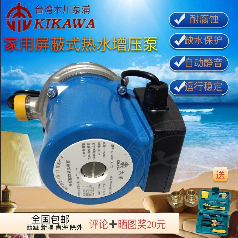 台湾木川水泵KP120S家用不锈钢冷热水增压泵加压泵屏蔽全自动静音