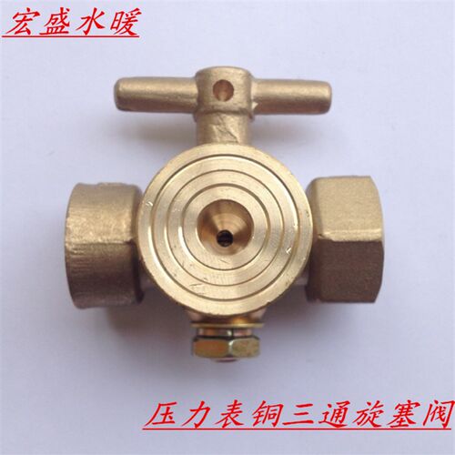铜三通旋塞阀压力表三通旋塞阀铜高压旋塞阀锅炉压力表旋塞蒸汽阀