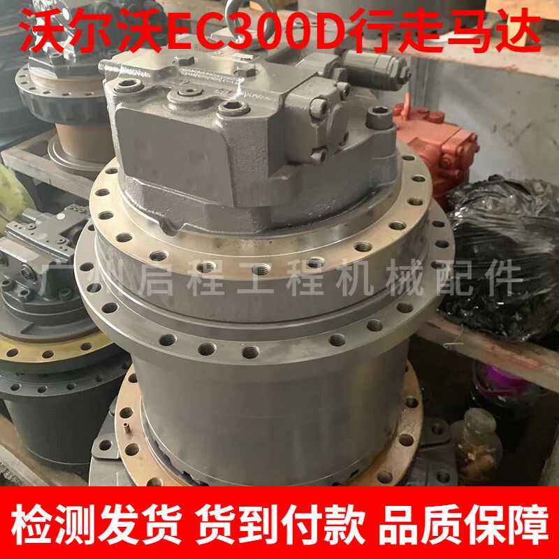 沃尔沃EC300D/350D/380D行走马达齿轮箱总成减速机牙箱挖掘机配件