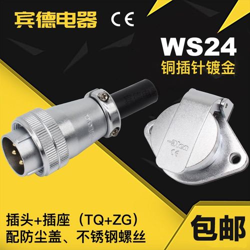 航空插头DS插座WS24-3-4K10-12J19芯公母TQ工业连接器ZG带翻盖