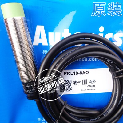 原装 奥托尼克斯 M18接近开关 PRL18-8AO 8AC 5AO 5AC 8A0两线5A0